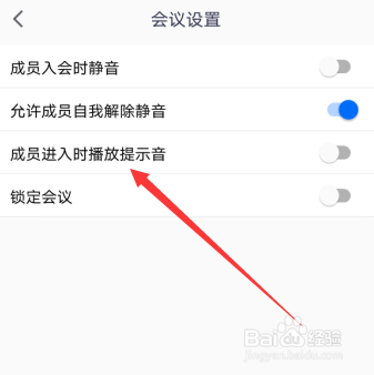 腾讯会议进入会议提示音在哪设置开启