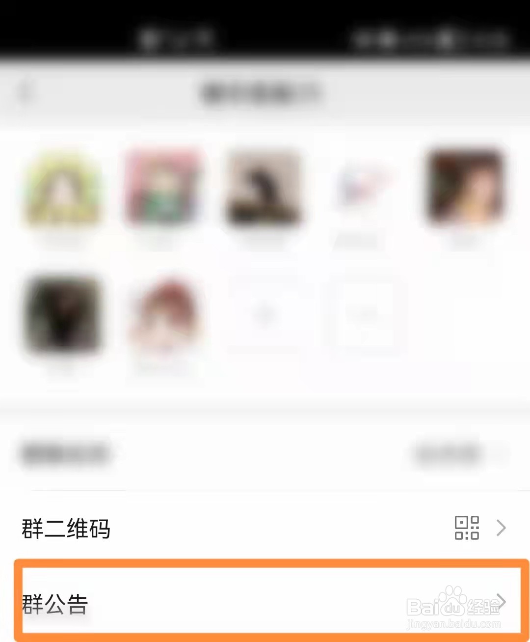 微信如何发布群公告