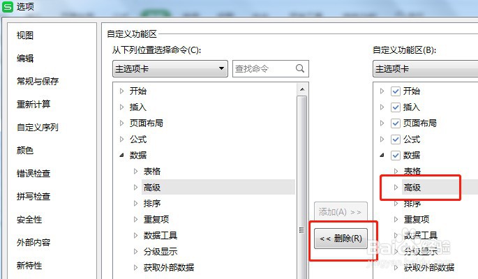 Excel表格怎么让数据工具栏的高级不显示