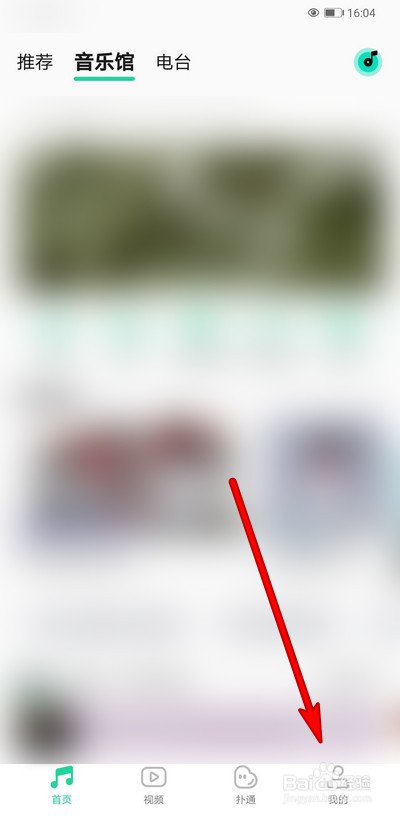 手机qq音乐怎么设置展示底部直播导航
