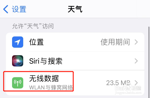 苹果手机自带天气无法使用