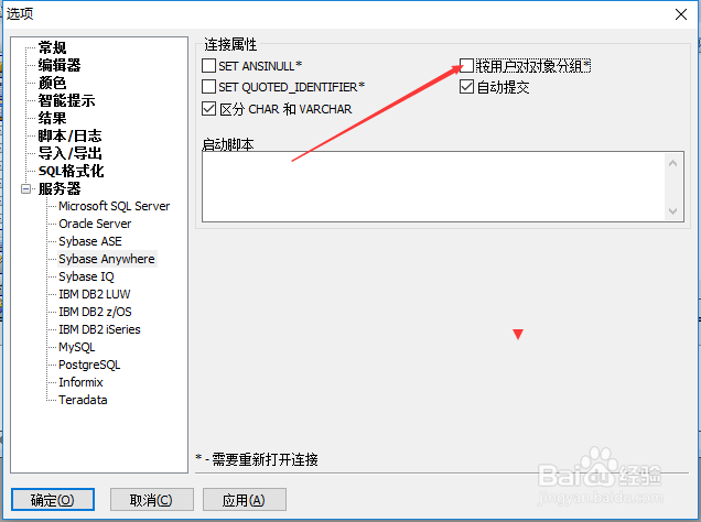 SqlDbx怎么设置按用户对对象分组
