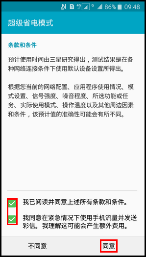 Samsung Galaxy J3 Pro SM-J3110(5.1.1)如何开启超级省电模式?