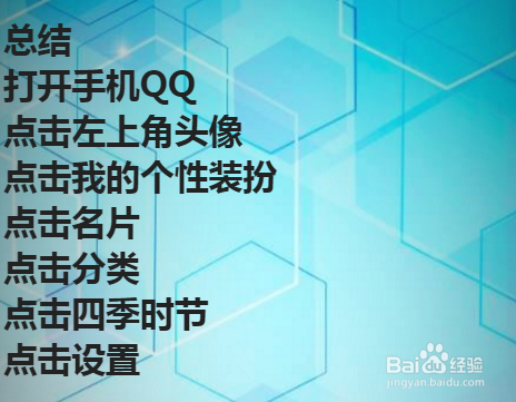 手机QQ不是会员怎么自定义个性名片