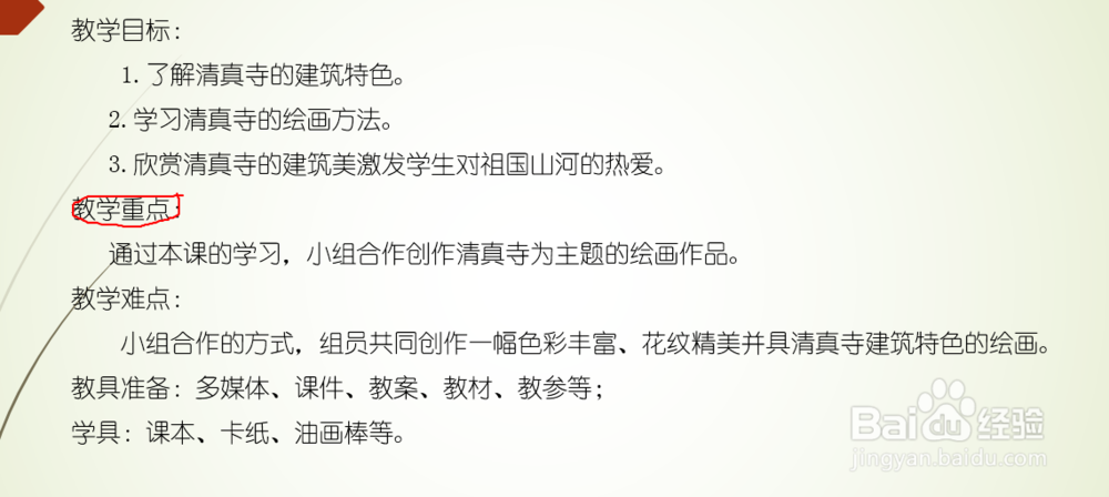 用PowerPoint2013播放幻灯片时划重点