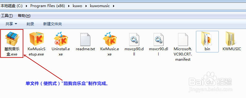 利用2345好压制作单文件(便携式)软件