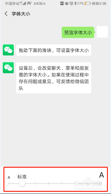 手机微信怎么设置预览字体大小