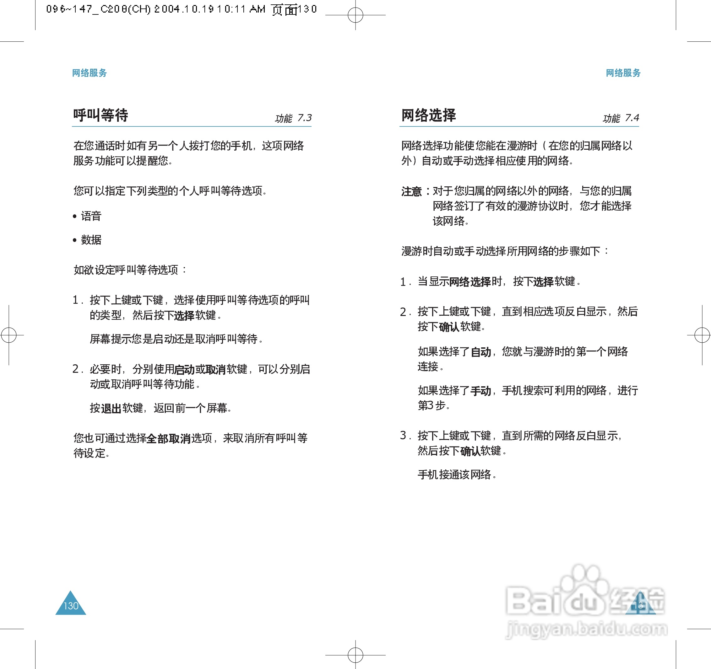 三星SGH-C208手机使用说明书:[7]