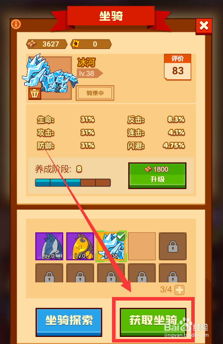 疯狂骑士团抽红马技巧