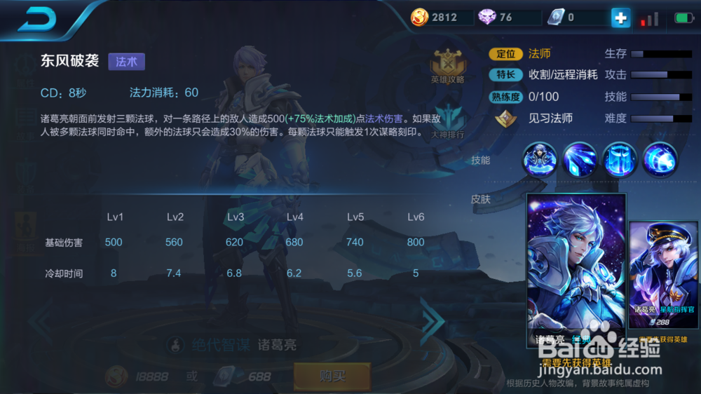 王者荣耀中诸葛亮的玩法应用