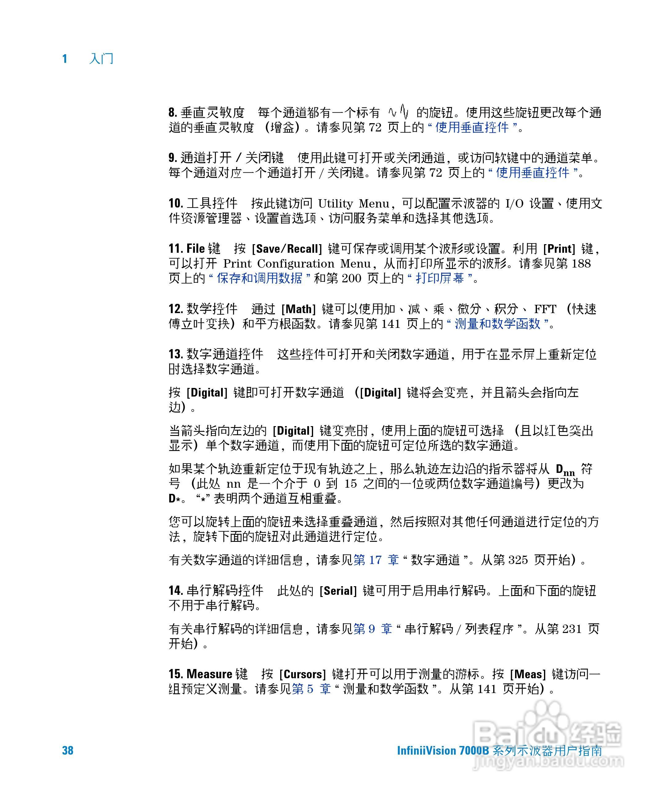 安捷伦DSO7104B数字示波器用户手册:[4]