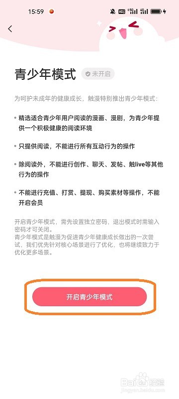 触漫APP如何开启青少年模式