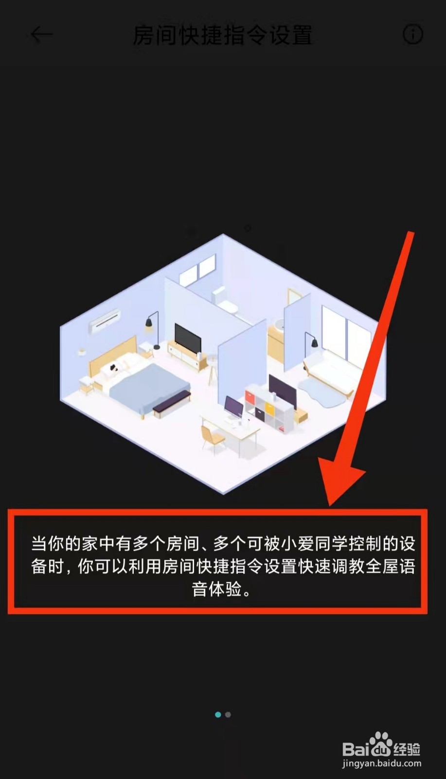 米家的“房间快捷指令设置”是什么