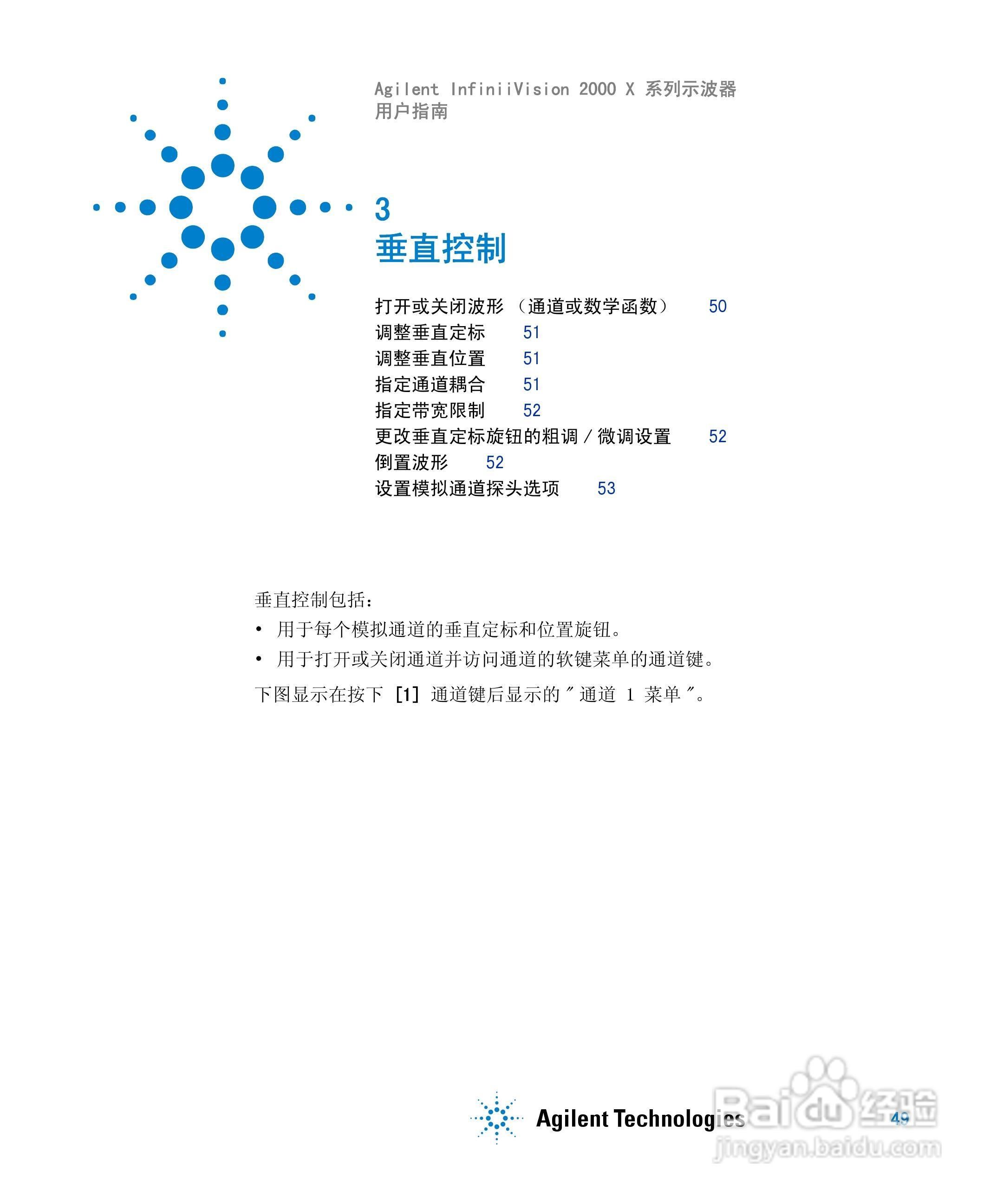 安捷伦InfiniiVision DSO-X 2024A示波器用户指南:[5]