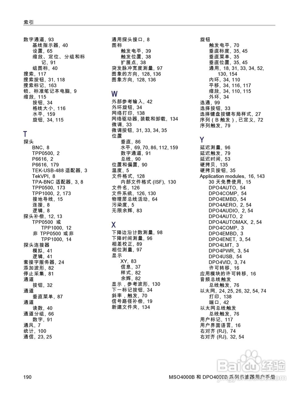 泰克DPO4034B数字荧光示波器用户手册:[21]