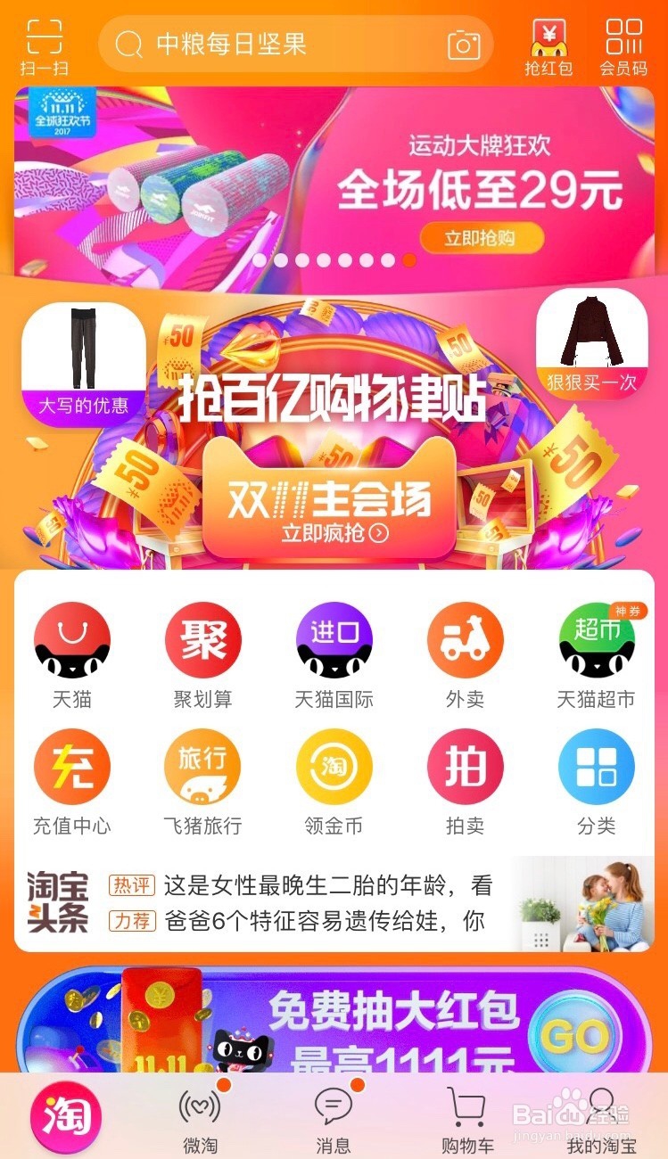 天猫618购物津贴怎么领取