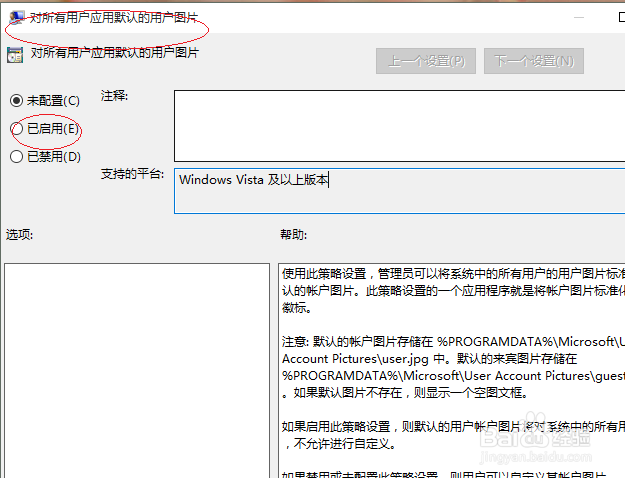 Windows 10对所有用户使用默认的用户图片