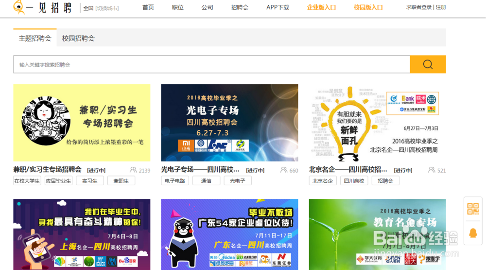 应届生有哪些高效率的找工作方法