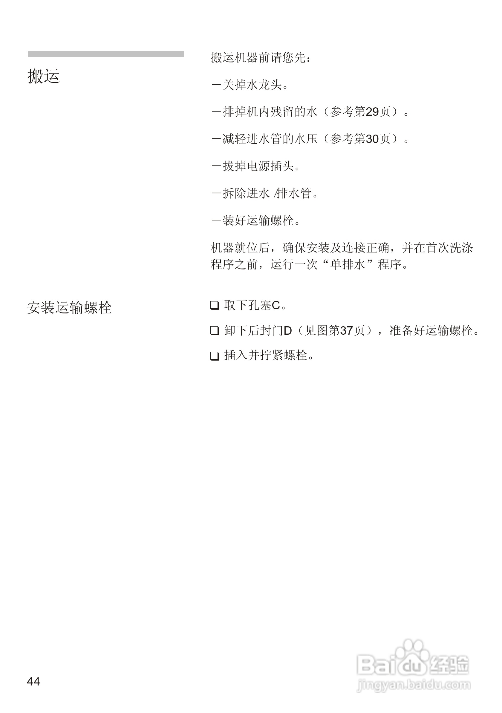 西门子WM2165洗衣机使用说明书:[5]
