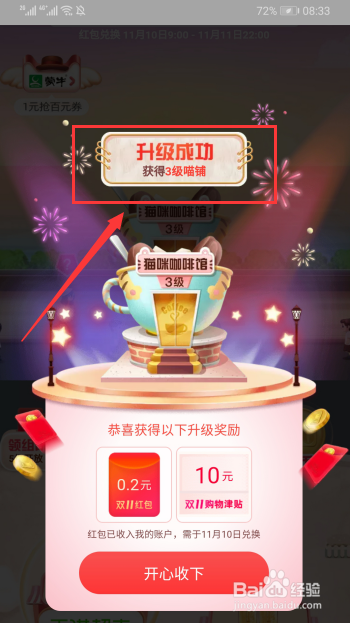 2019天猫“”双十一合伙人瓜分20亿红包“怎么玩