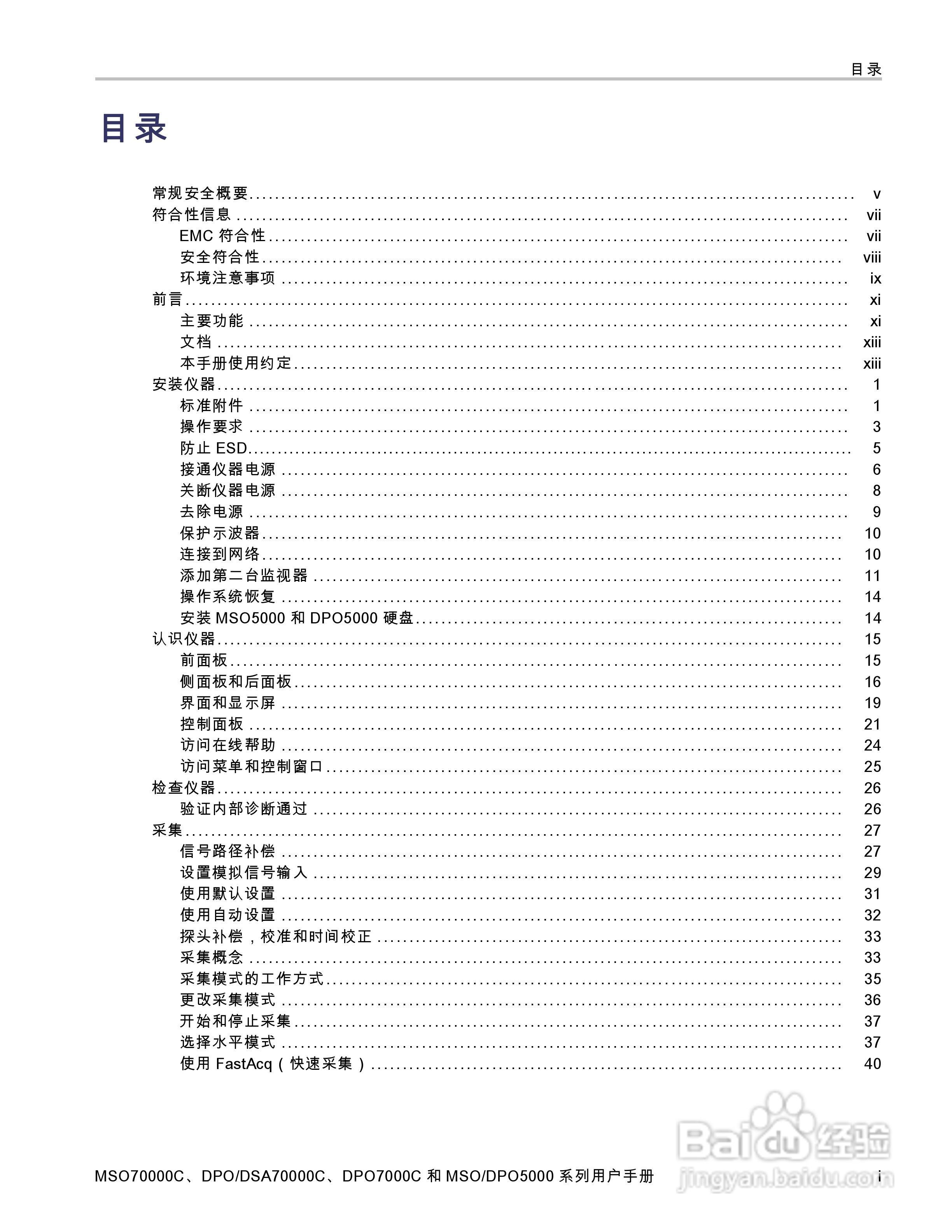 泰克DPO5034数字示波器用户手册:[1]