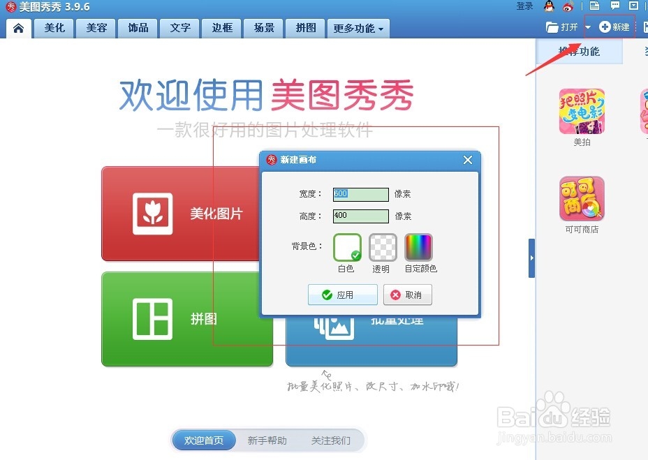 美图秀秀怎么做重影