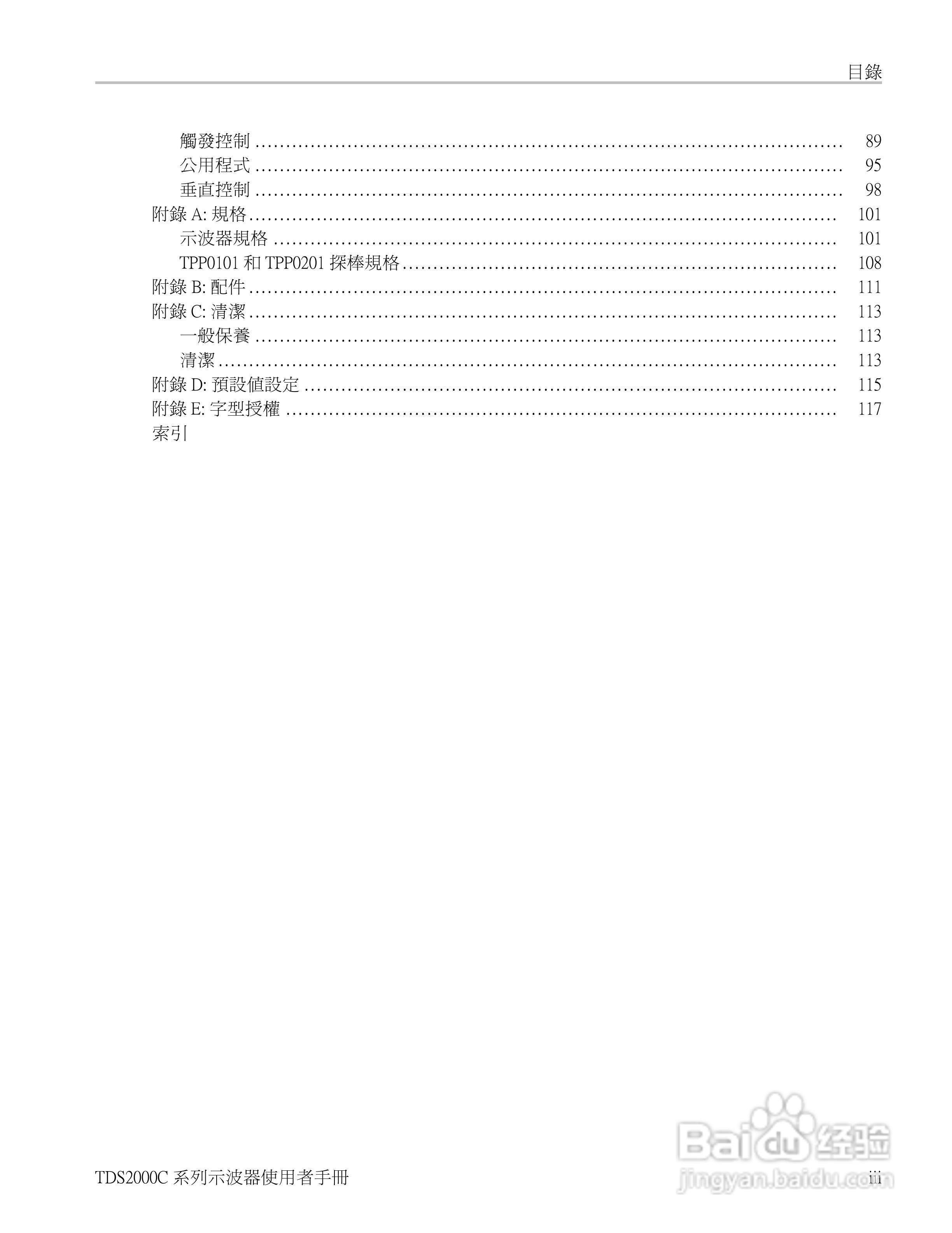 Tektronix TDS2000C系列数位储存示波器说明书:[1]