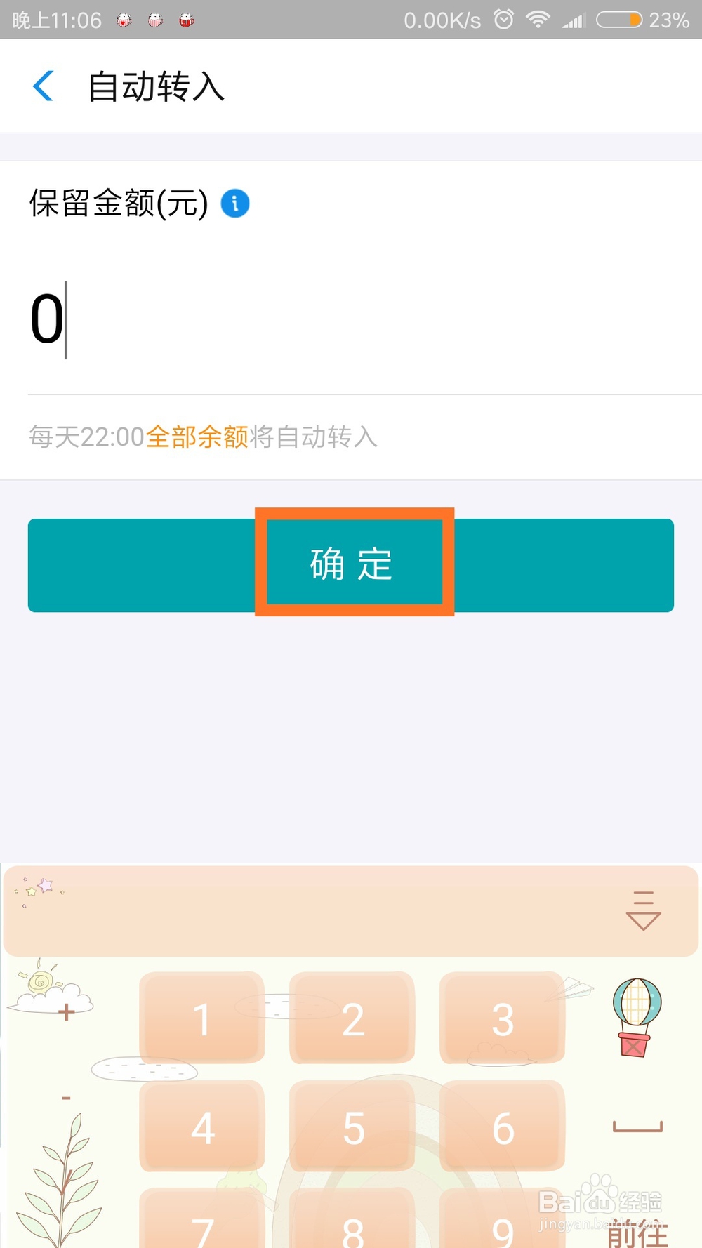 如何开启余额自动转入余利宝