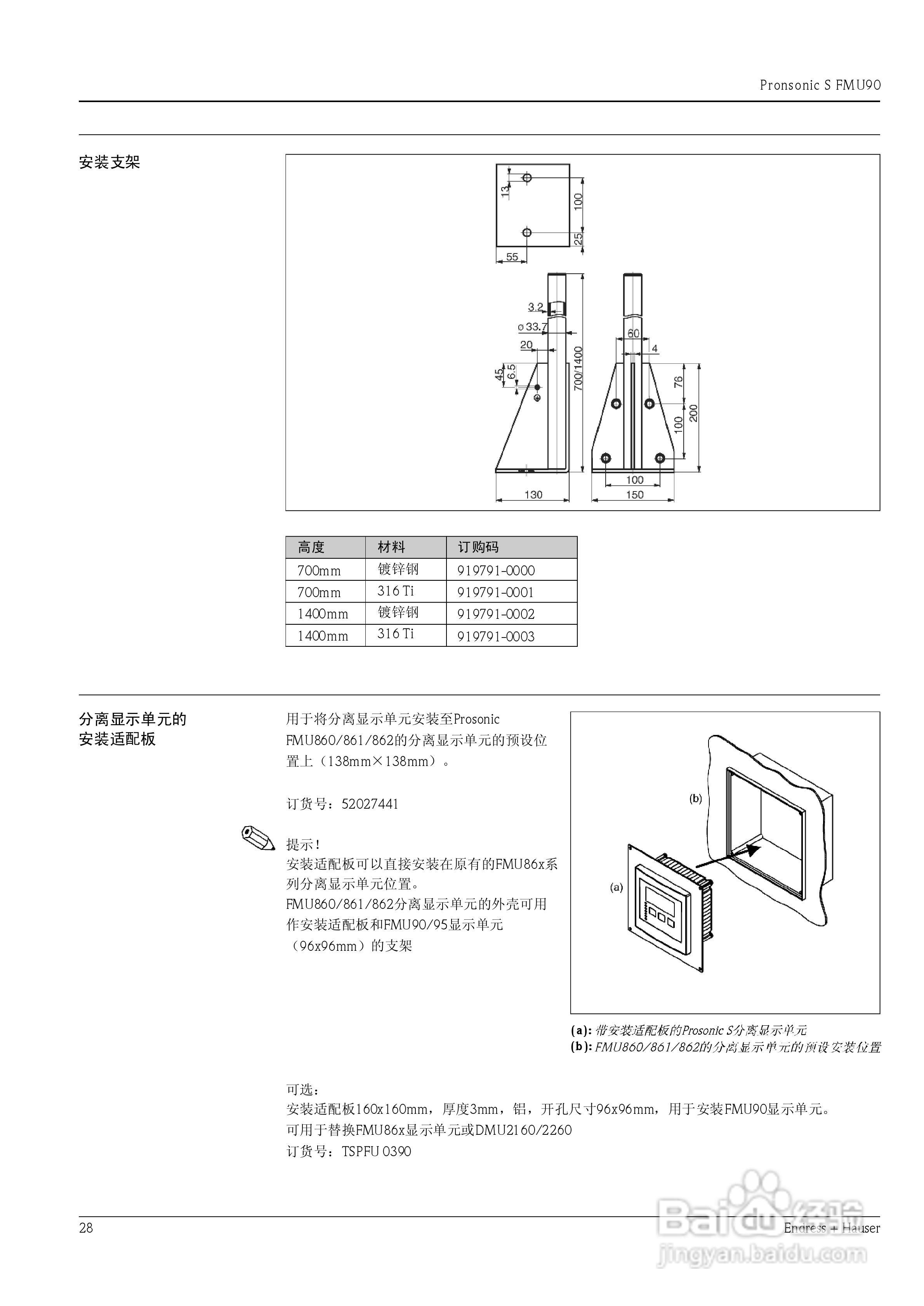 ENDRESS HAUSER 超声波测量仪Prosonic S FMU90说明书:[3]
