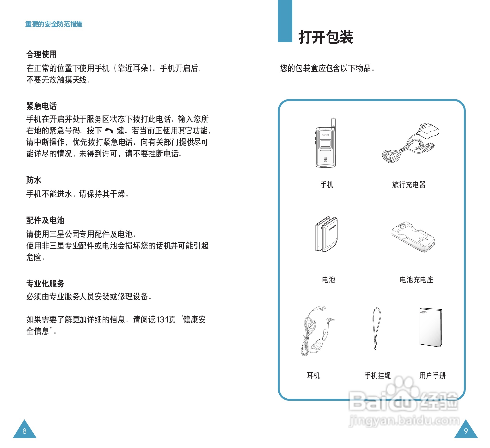 三星SCH-X339手机使用说明书:[1]
