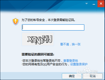 如何讓自己的QQ號碼更安全