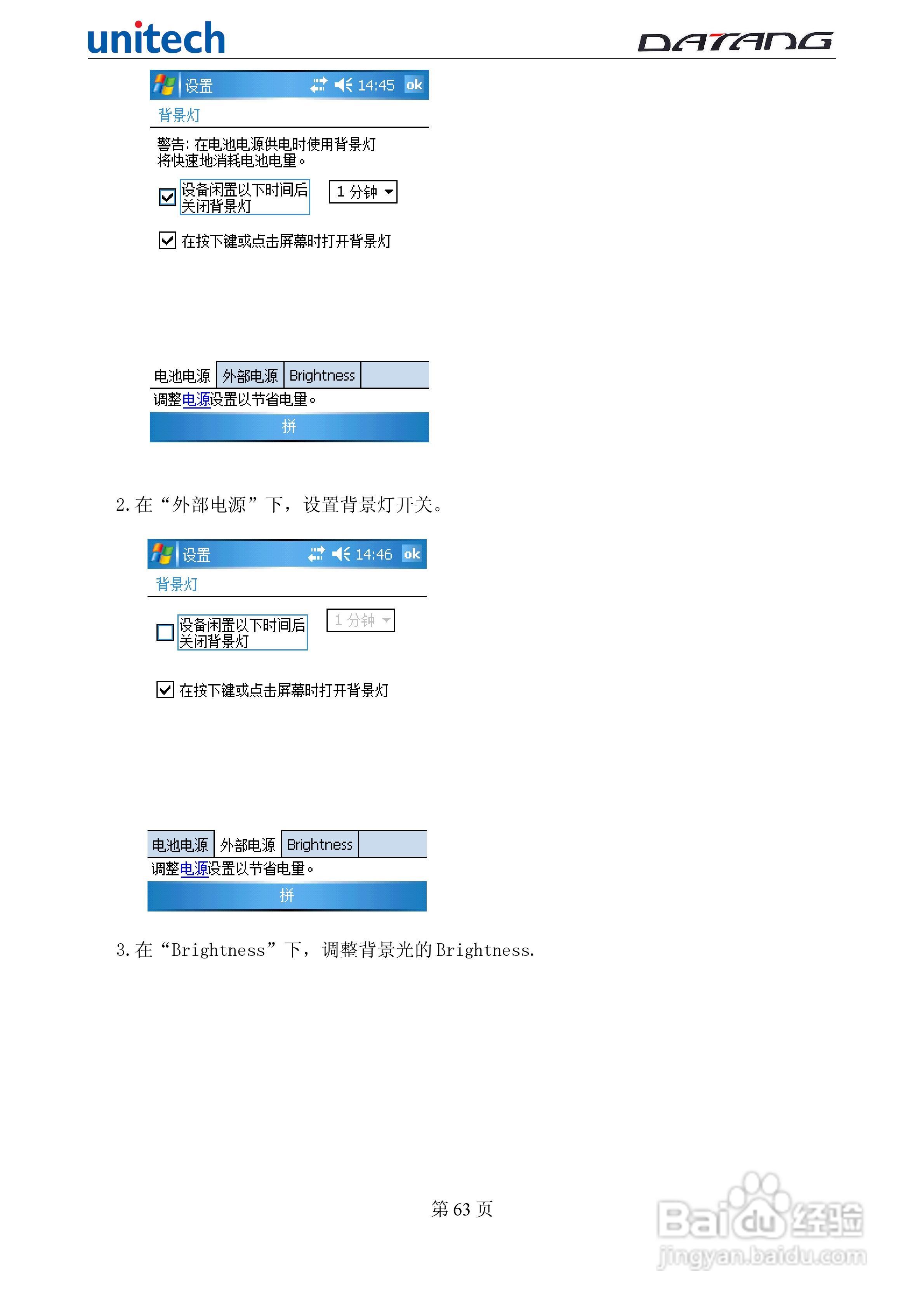 DATADG unitech PA600G掌上型数据采集器使用手册:[7]