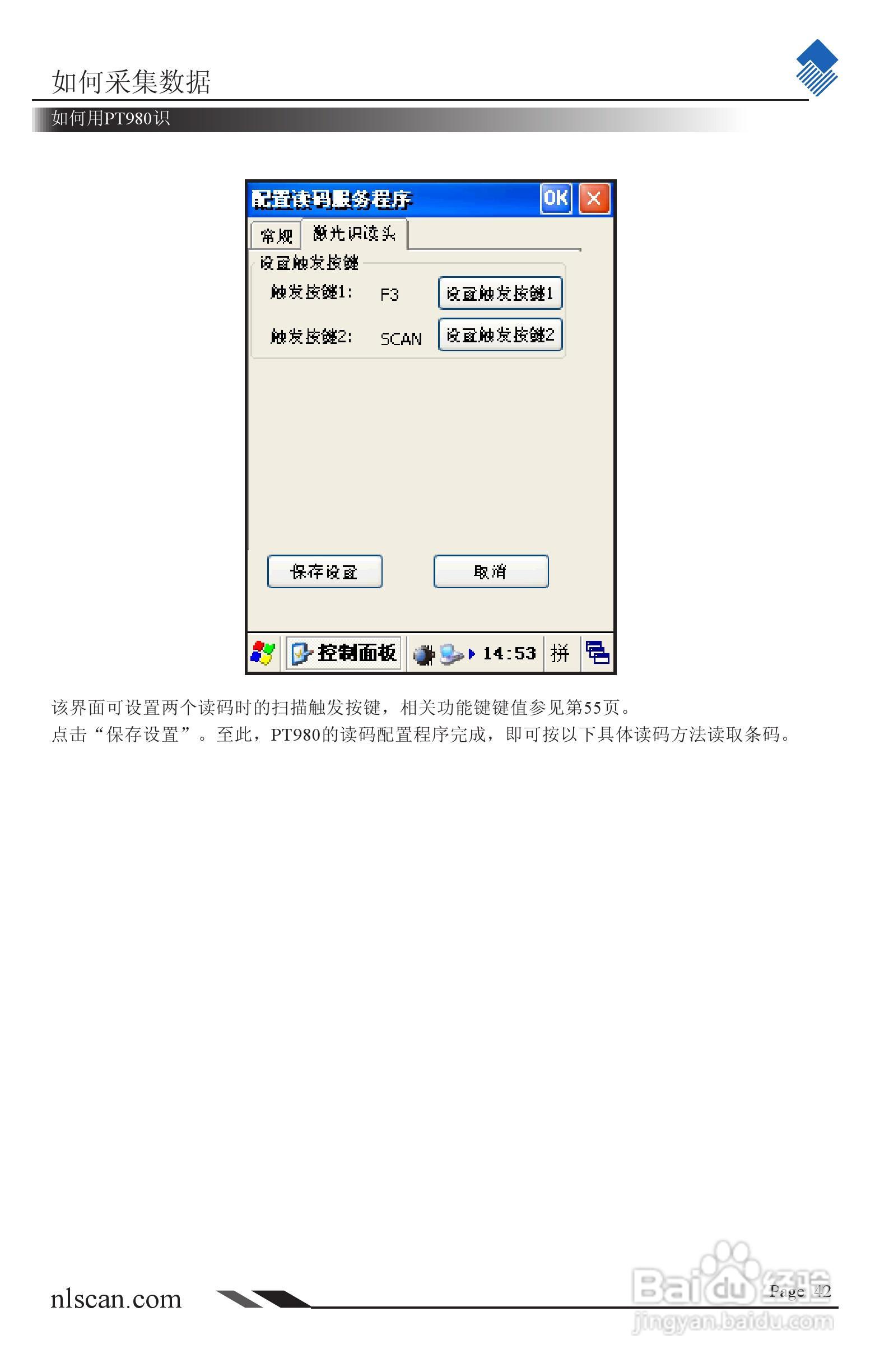 NEWLAND NLS-PT980系列便携式数据采集器用户手册:[5]