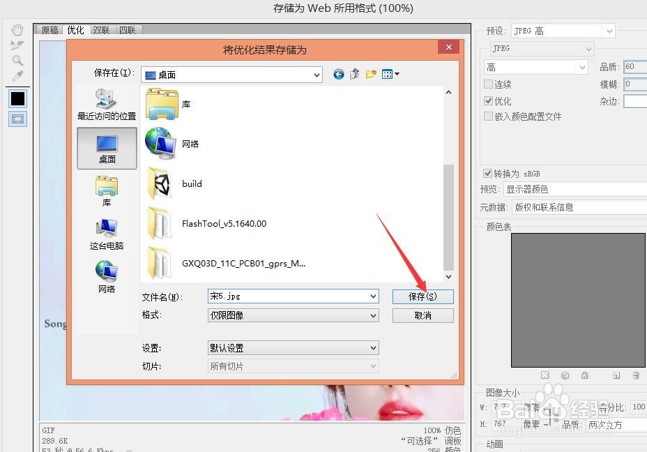 PS怎么压缩高清照片？