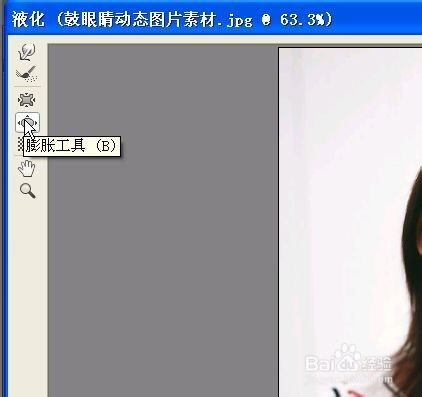 液化工具：[1]制作鼓眼睛动态图片