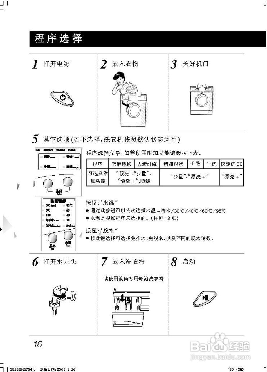 LG WD-N80068洗衣机使用说明书:[2]