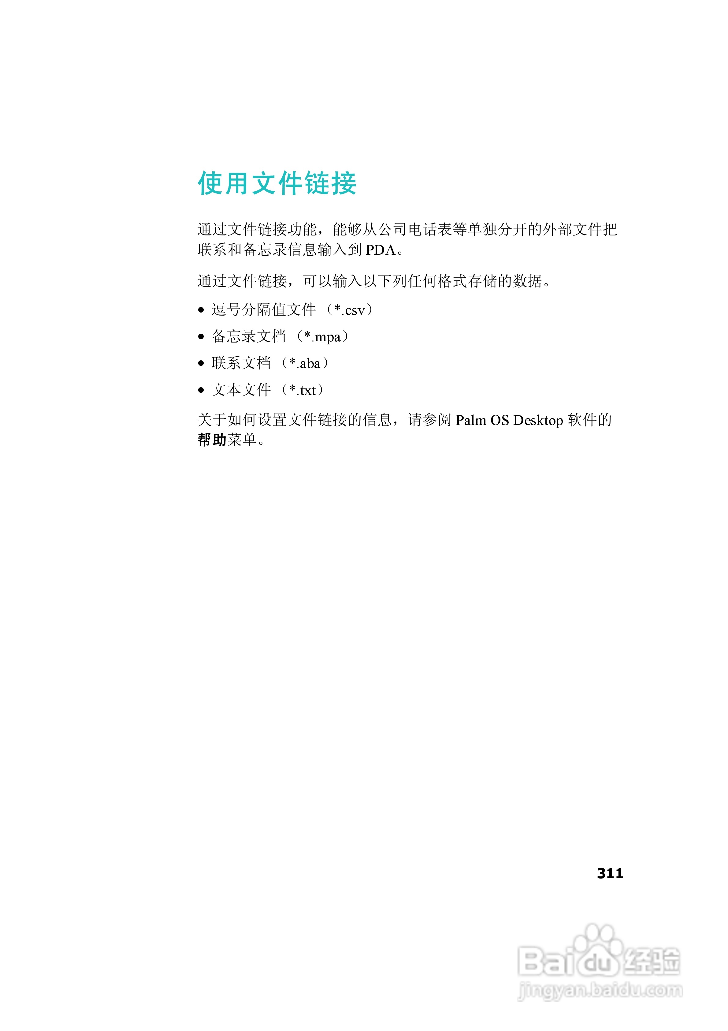 三星SCH-I539手机使用说明书:[32]