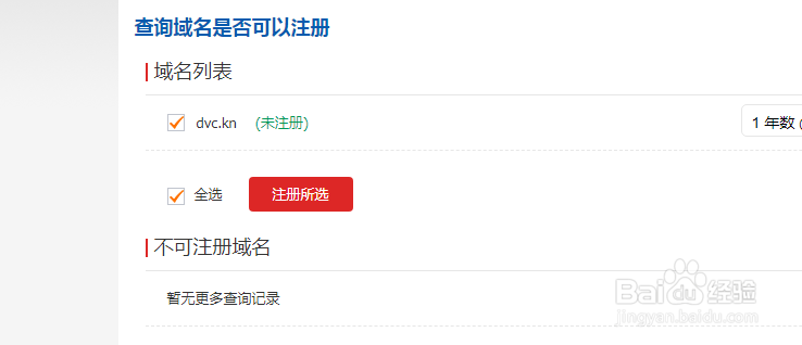 如何注册kn域名？