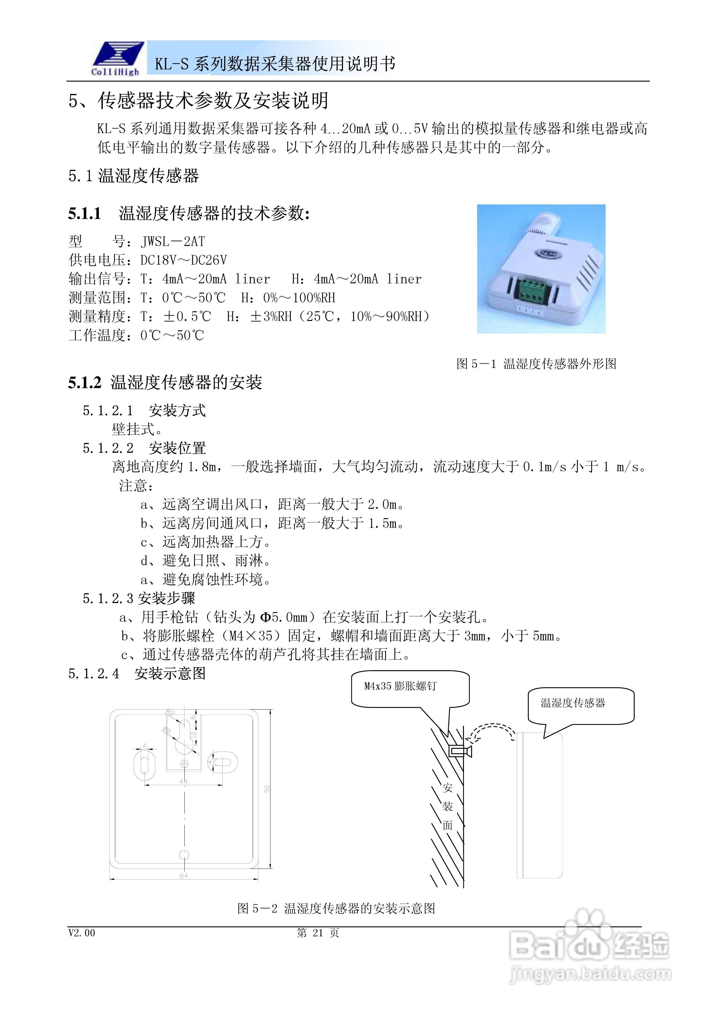 KL-S系列数据采集器使用说明书:[3]