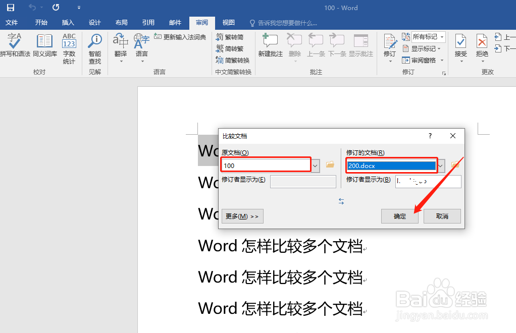 Word怎样比较多个文档