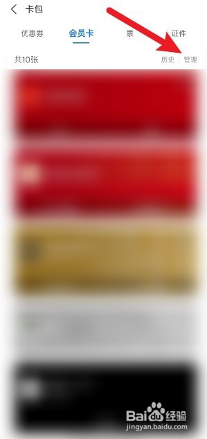 支付宝怎么删除麦当劳会员卡