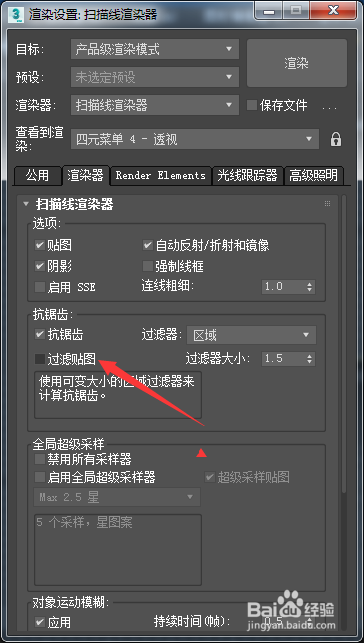 3ds Max 2018怎么开启过滤贴图