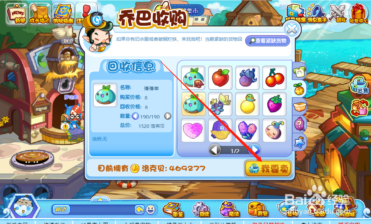 洛克王国攻略之如何售卖蔬菜赚取洛克贝。