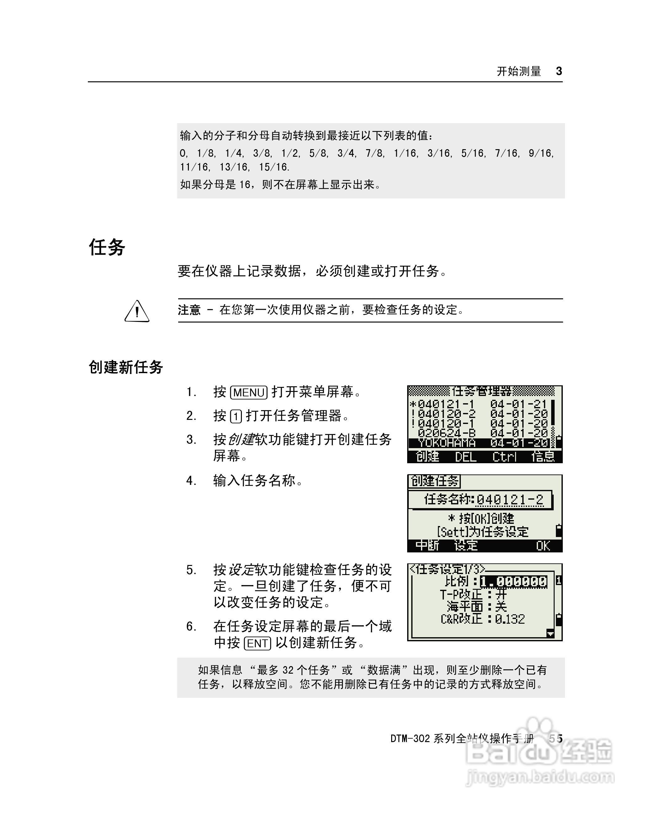尼康DTM-302、332、352、362 系列全站仪使用手册:[8]
