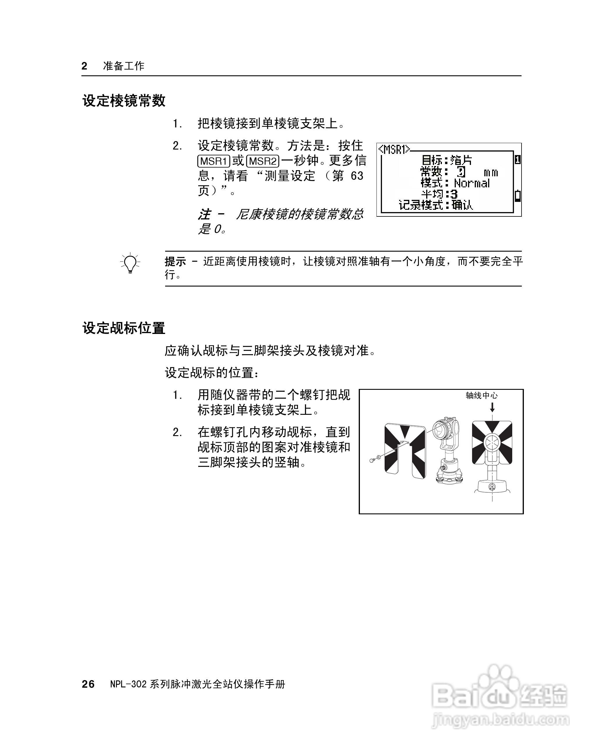 尼康NPL-302、332、352、362系列全站仪使用手册:[5]