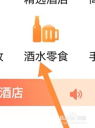 携程金融如何查找酒水零食