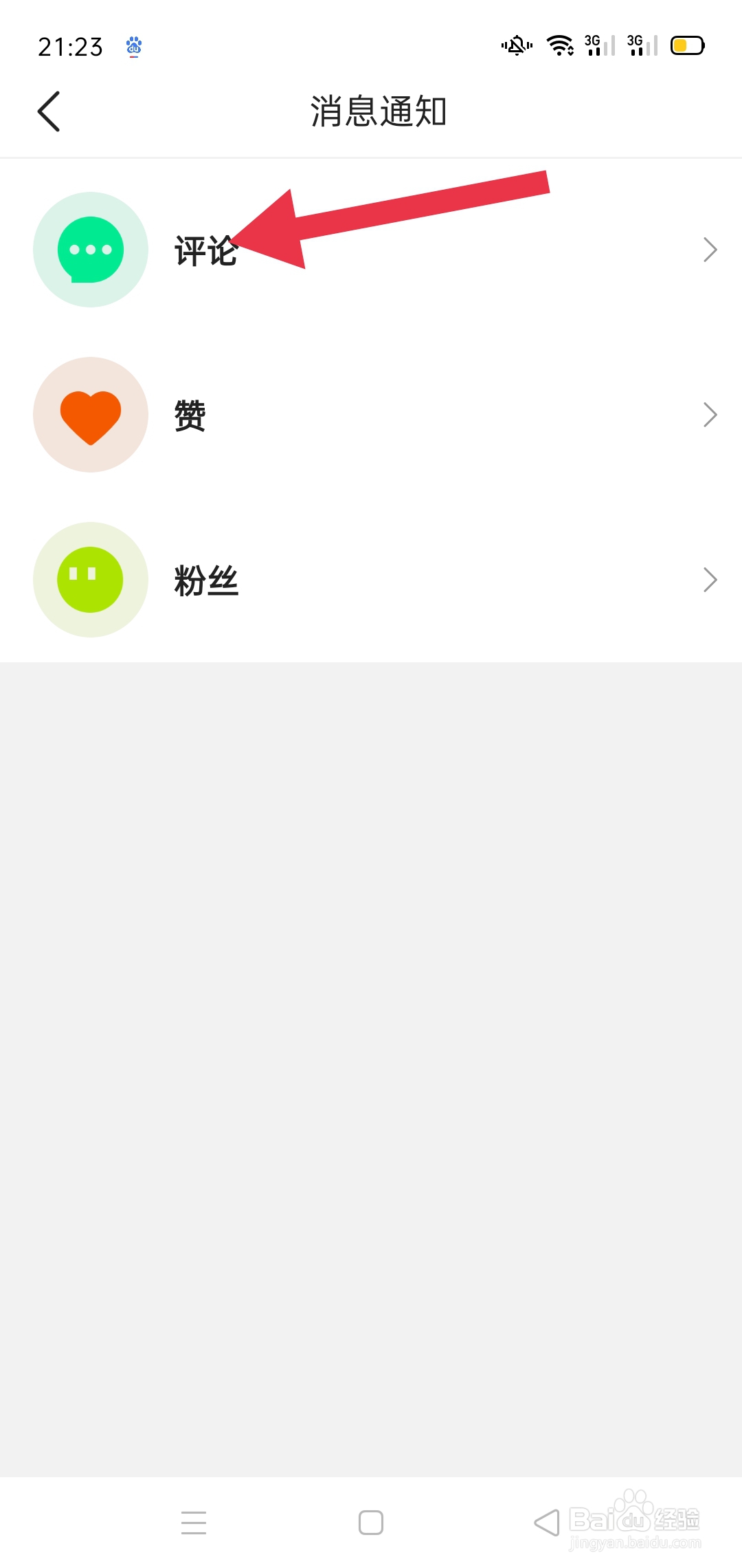 闪电搜索软件中怎样找评论