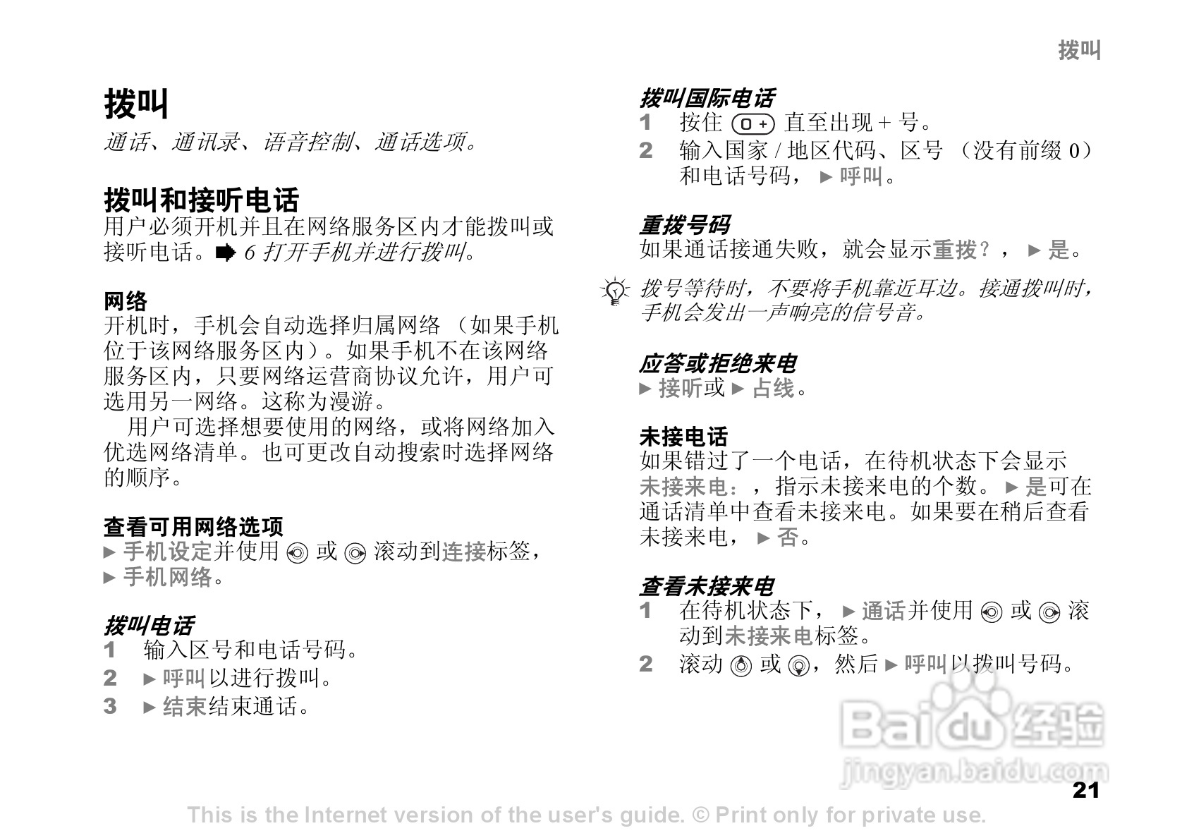 索尼爱立信W550c手机使用说明书:[3]