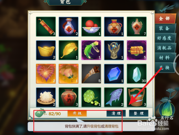 背包满了咋处理剑网三手游小诀窍