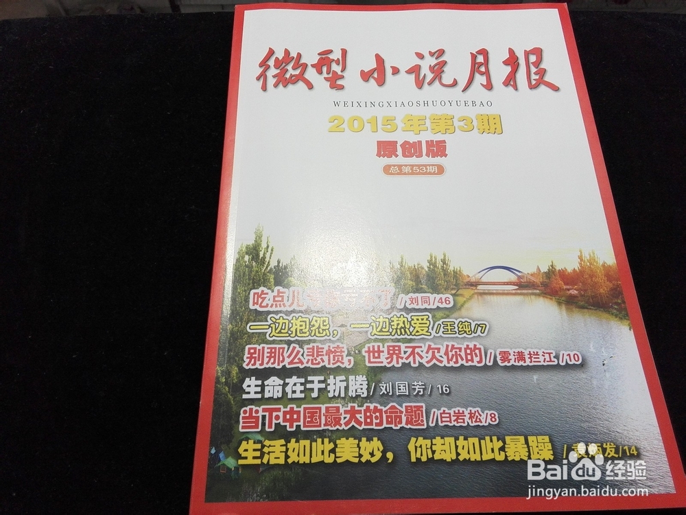 如何迈出投稿第一步:获取投稿邮箱等必要信息!